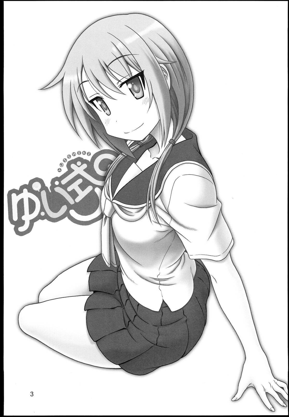 (C85) [Oretachi Misnon Ikka (Suhara Shiina)] Yui-Shiki (Yuyu-Shiki) page 3 full