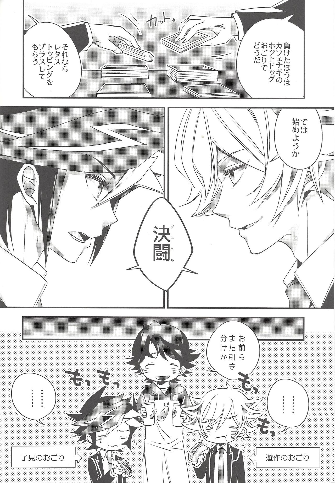 (Ore no Turn 5) [Azuma Doujou (Azuma Hirota)] Kiseki no sono-saki (Yu-Gi-Oh! VRAINS) page 27 full