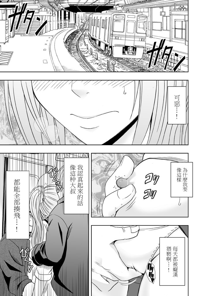 [Crimson] 1-nenkan Chikan Saretsuzuketa Onna -Zenpen-  [Chinese] [苦渡众生汉化组] page 4 full