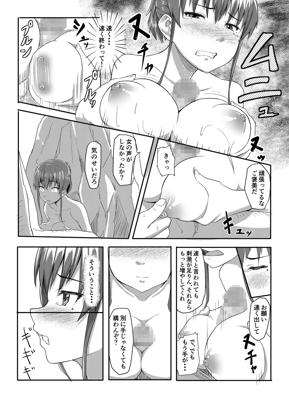 [Chonmage Teikoku (Magekichi)] Sukidatta Hito to Musubareta no ni Shiranai Ojisan-tachi ni Okasareru Hanashi page 11 full