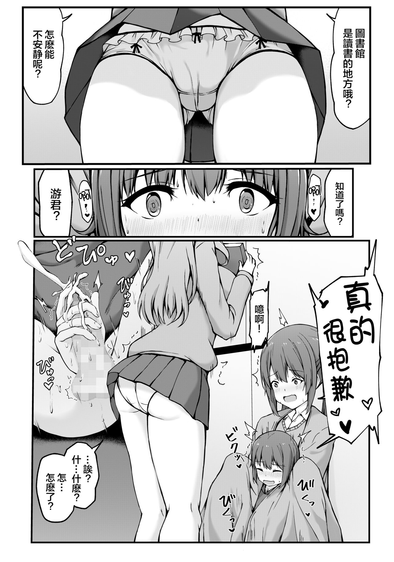 [Gabiaru no Sumika (Tsukishima Gabiaru)] Tobikyuu Yuutousei no Seikatsu [Chinese] [大小姐汉化] page 53 full