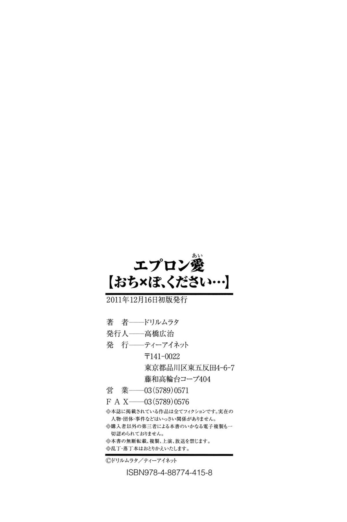 [Drill Murata] Apron Ai Ochinpo, Kudasai... | 裸體圍裙愛 [請給人家大肉棒嘛...] [Chinese] page 225 full