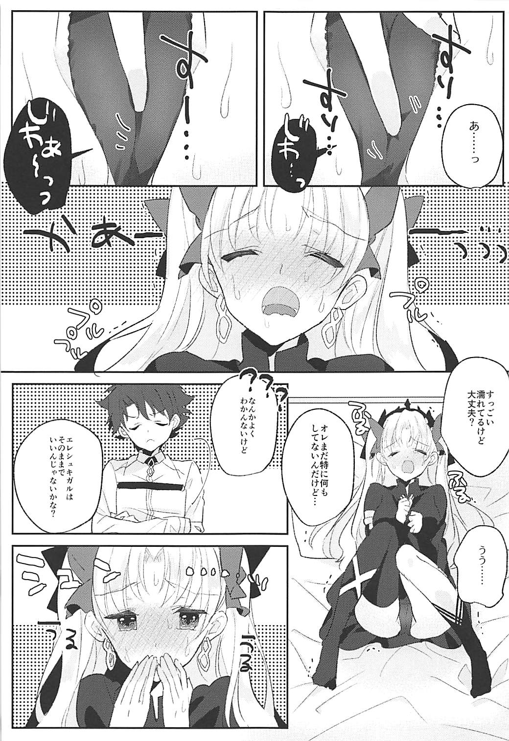 (C94) [Yakiniku Tabetai (Suki na Mono wa Yakiniku)] Ereshkigal wa Gaman ga Dekinai (Fate/Grand Order) page 10 full