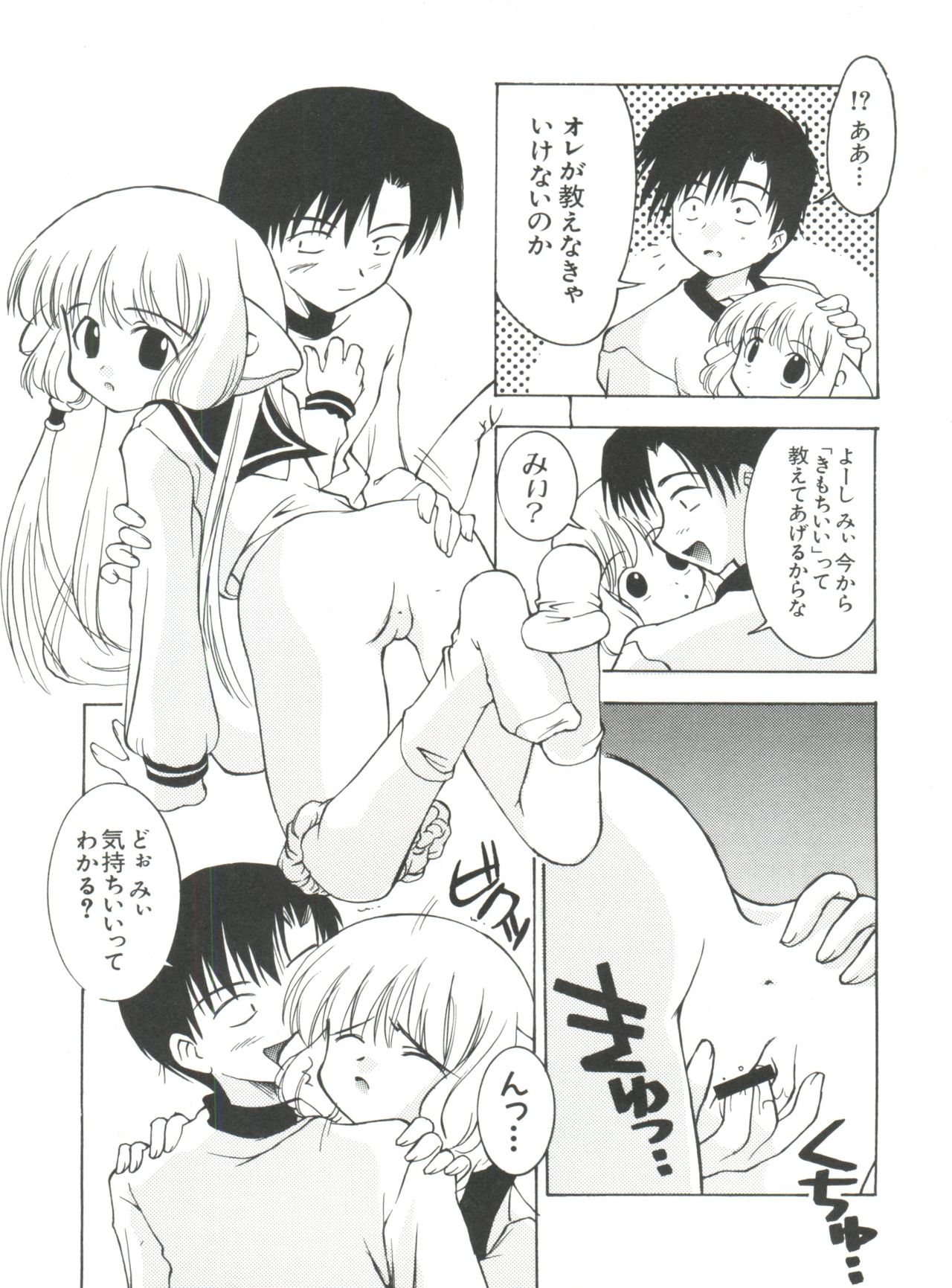 [Anthology] Naru Hina Plus 5 (Various) page 5 full