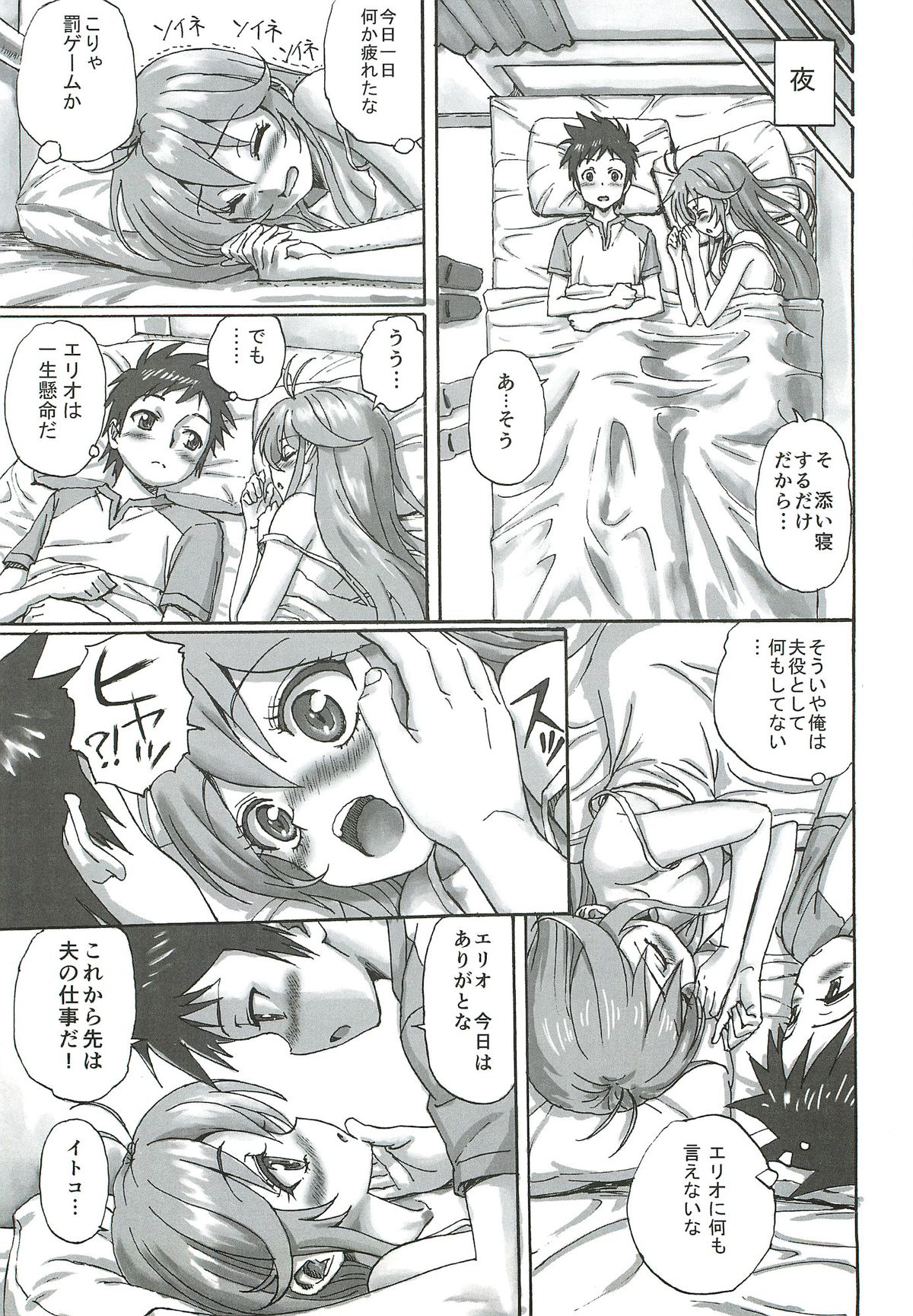 (C81) [Majipan! (tyuda, Amano Tomomichi)] Denpa Onna (Denpa Onna to Seishun Otoko) page 4 full