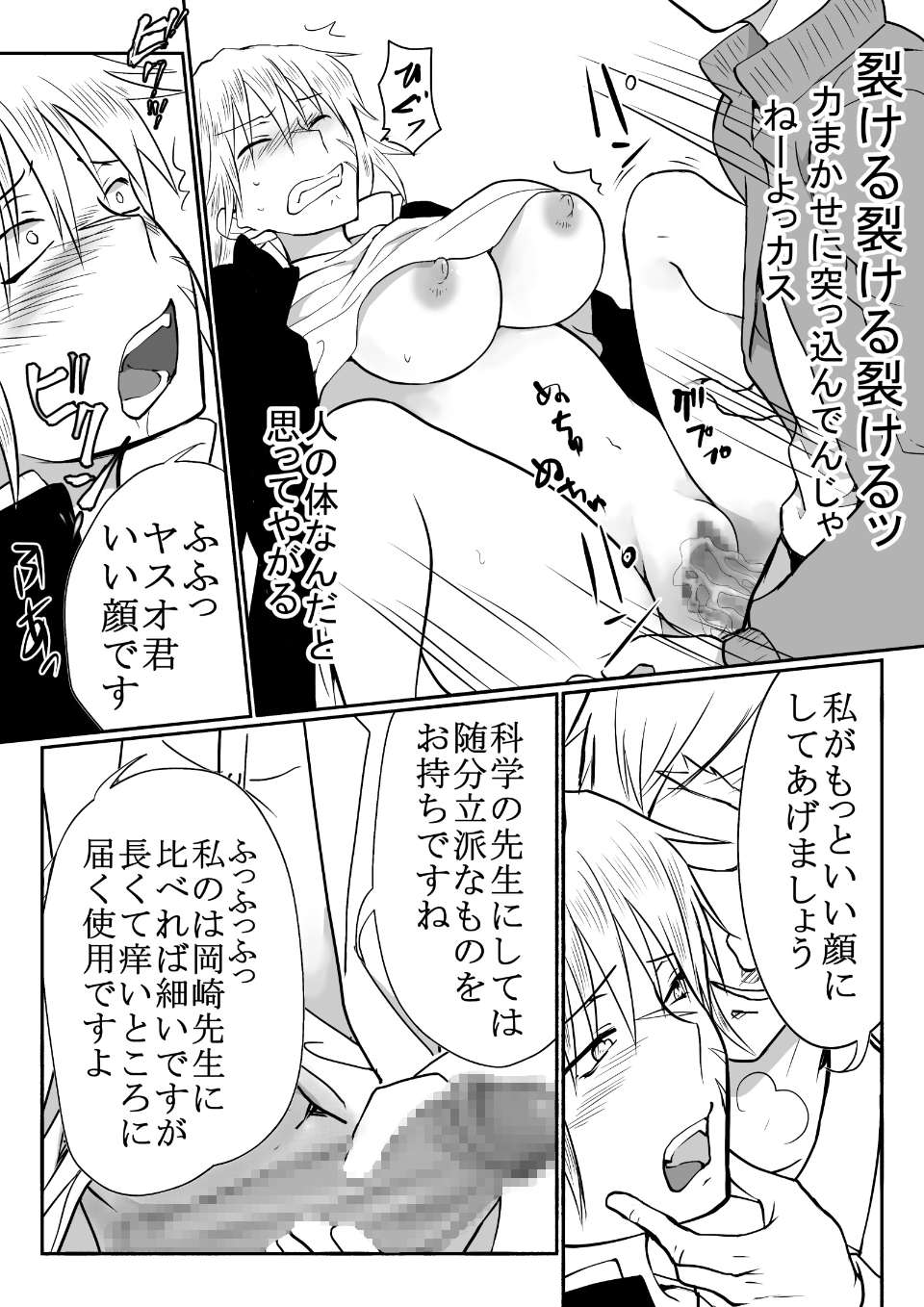 [HB] Furyou Shounen o Onna ni Shite Kousei Saseru You desu [Digital] page 12 full
