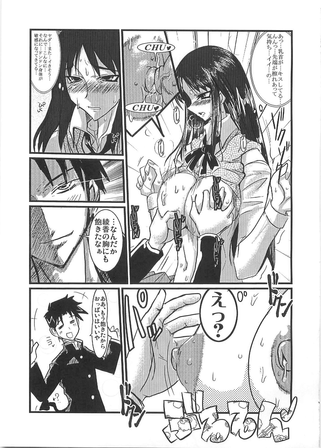 (C69) [YOMOTHUHIRASAKA (bbsacon)] Momojiri Ayaka Ayaca Anus Bullying Love (ToHeart) page 10 full