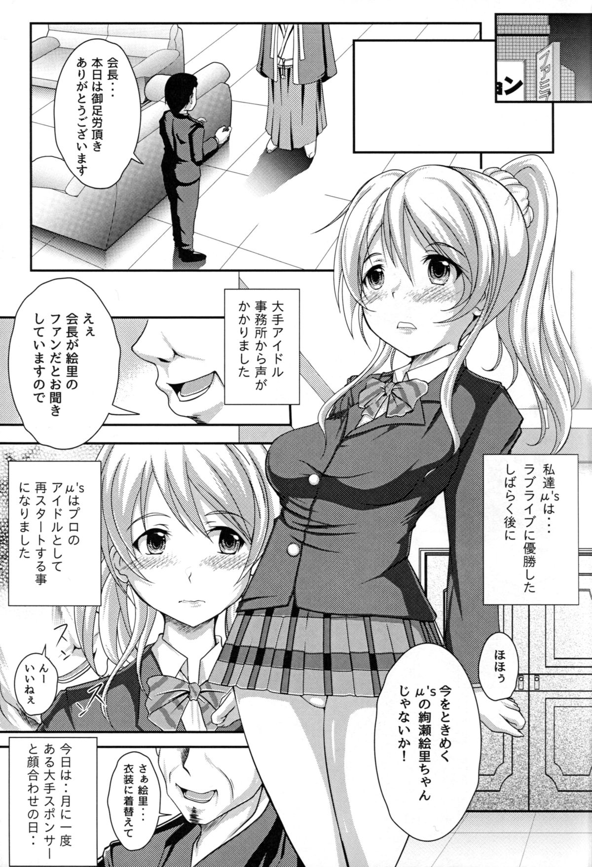 (C88) [YMI factory (Yamai)] Ima no Watashi ni Dekiru Koto. (Love Live!) page 5 full