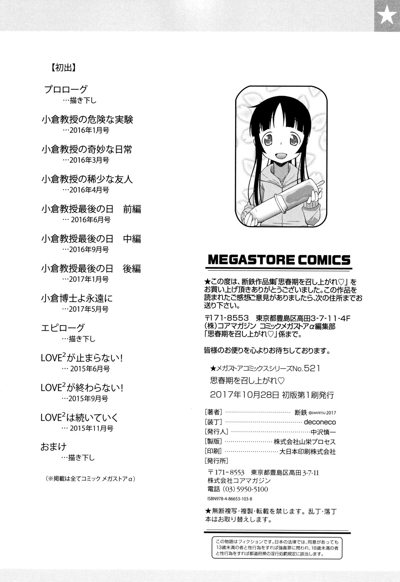 [Dantetsu] Shishunki o Meshiagare page 227 full