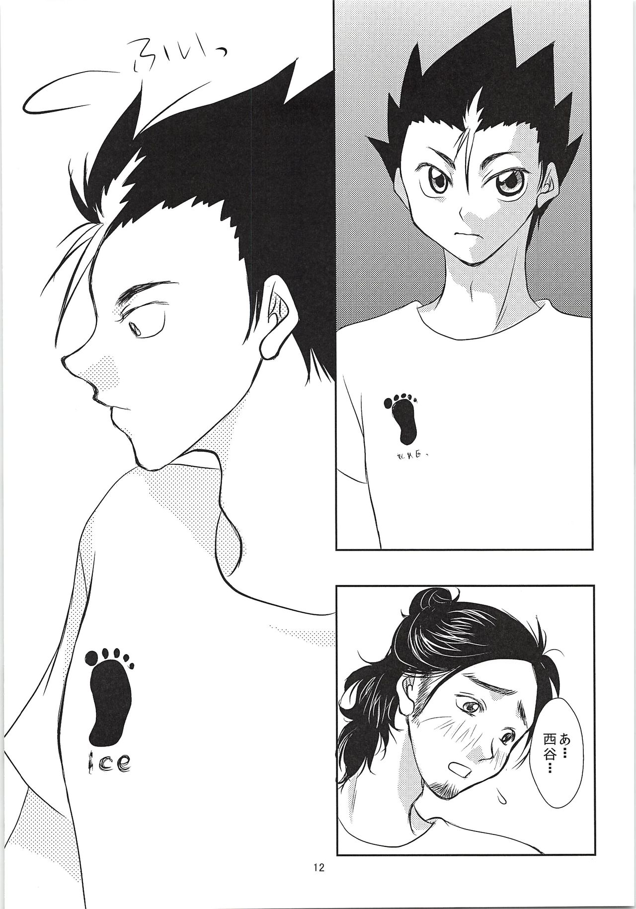 (RTS!!9) [OverRUN (Kisaragi Asuka)] SUGAR TASTE (Haikyuu!!) page 11 full