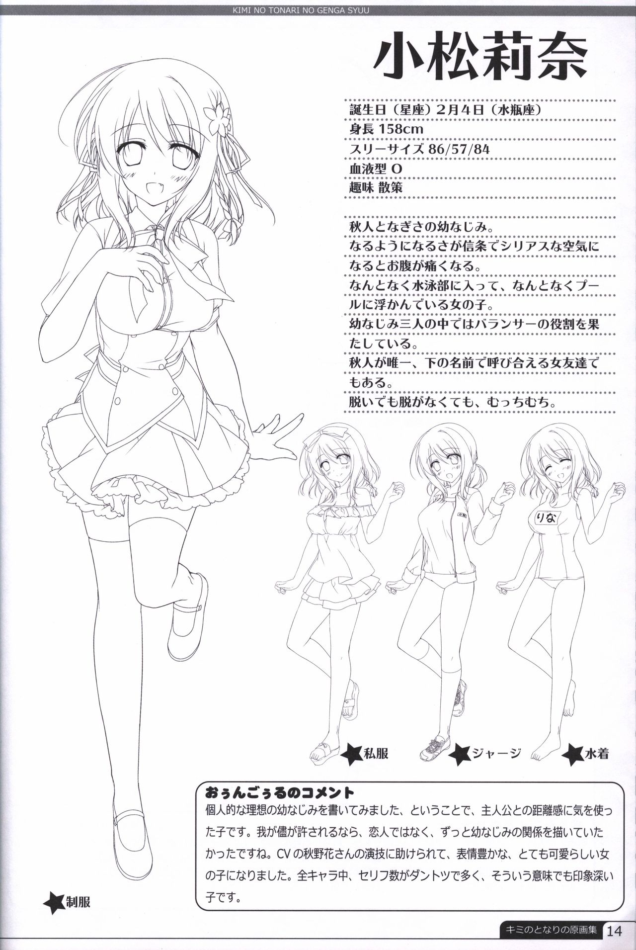 Kimi no Tonari no  illustration art book page 13 full
