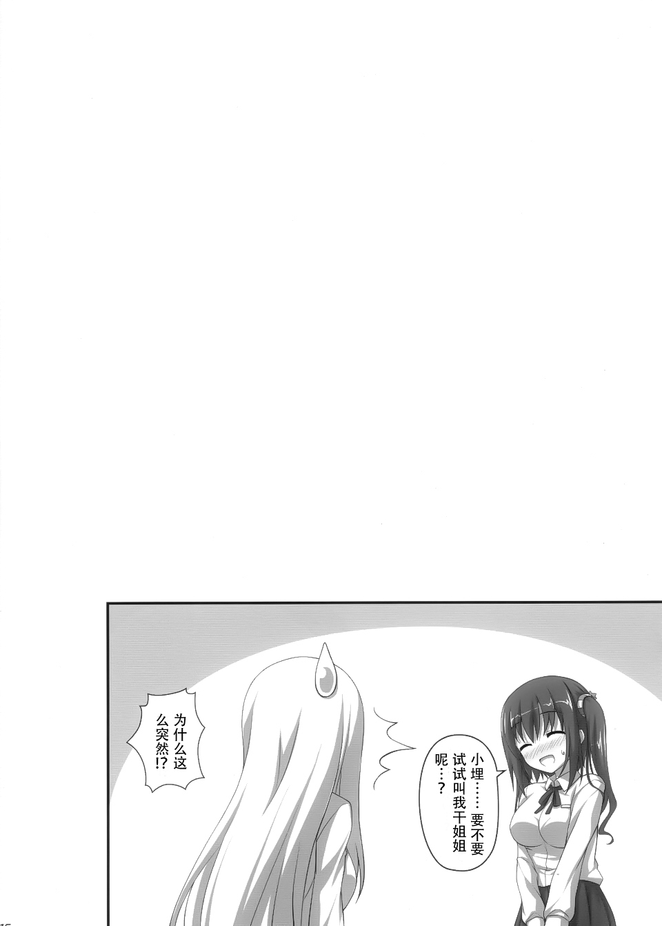 (C88) [KOJI2 (Tsuda Akira)] Ebinyanyanya! (Himouto! Umaru-chan) [Chinese] [脸肿汉化组] page 15 full