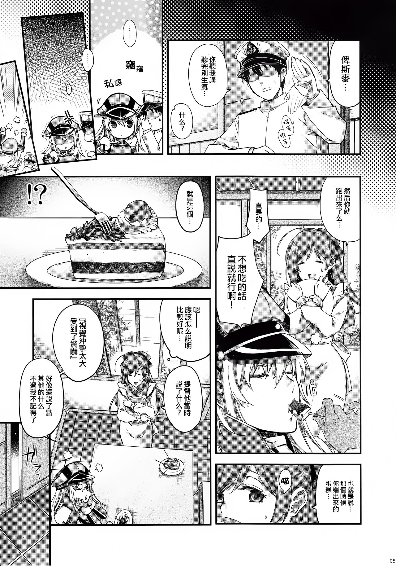 (C92) [HMA (Hiyoshi Hana)] Admiral!!!!!! (Kantai Collection -KanColle-) [Chinese] [M-No-Tamashii×無毒漢化組] page 4 full