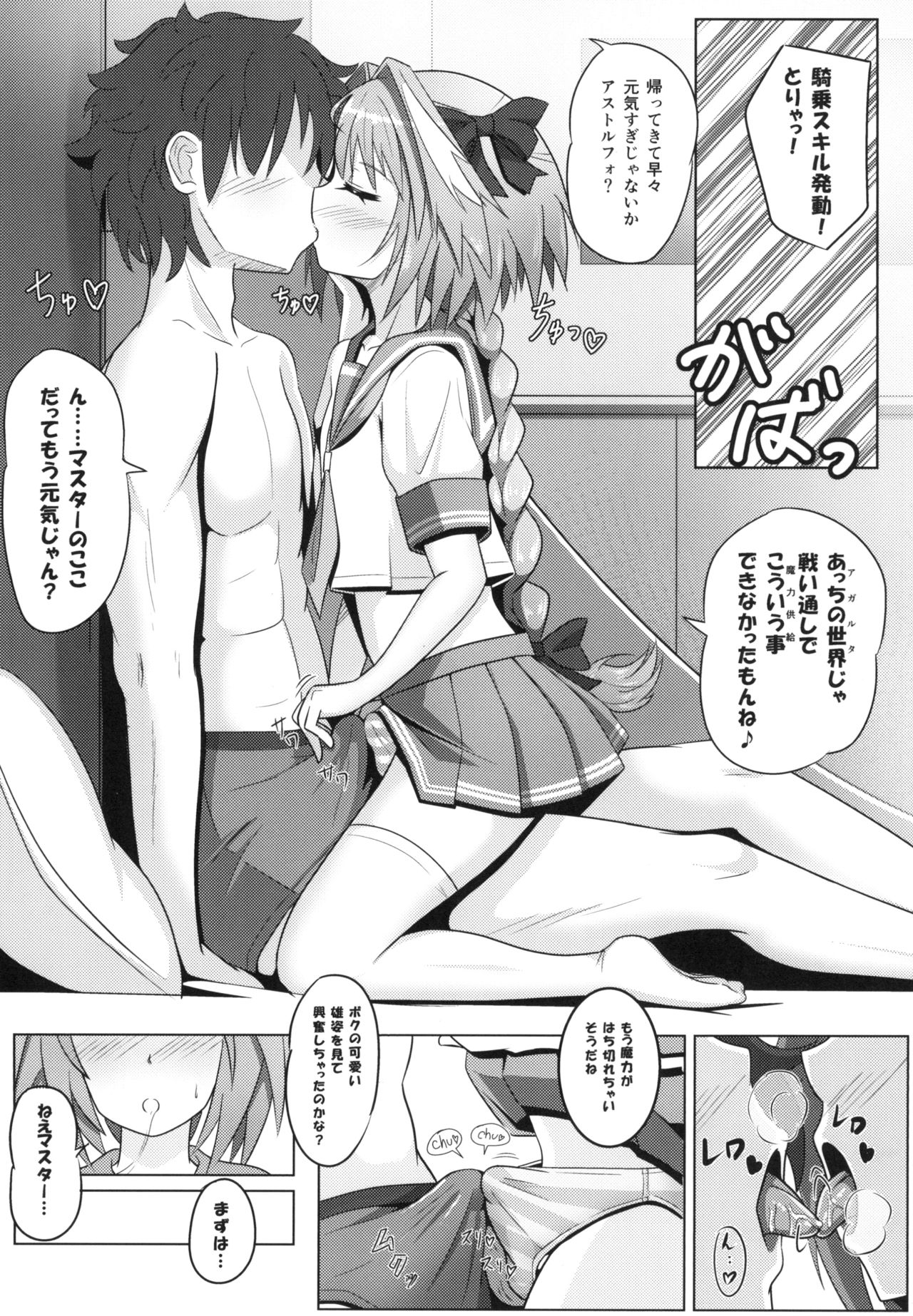 (C93) [Nyala Ponga (Sekai Saisoku no Panda)] Astolfo-kun to Ryoushi Koukan Shiau Hon (Fate/Grand Order) page 7 full