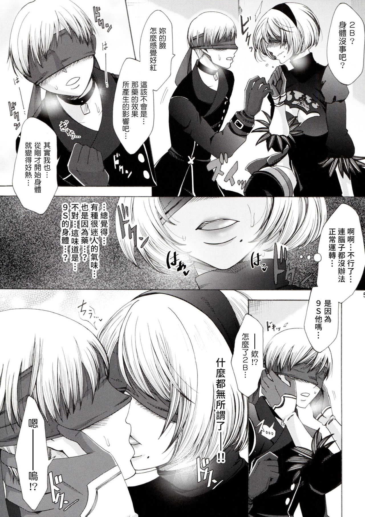 (SC2017 Summer) [Manjudou (Tsukishiro Saya)] Love drug. (NieR:Automata) [Chinese] [塔布里斯個人漢化] page 5 full