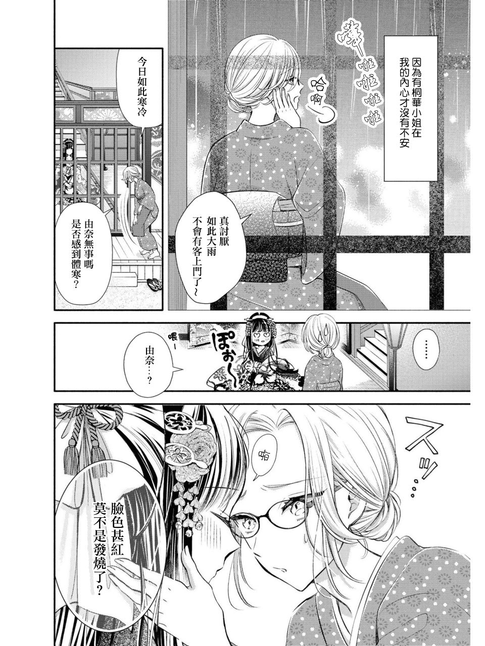 [Renjou Hani] Kaori ni Tsutsumarete | 馥郁香氣 (Les Fuuzoku Anthology) [Chinese] [豆腐磨坊漢化組] page 2 full