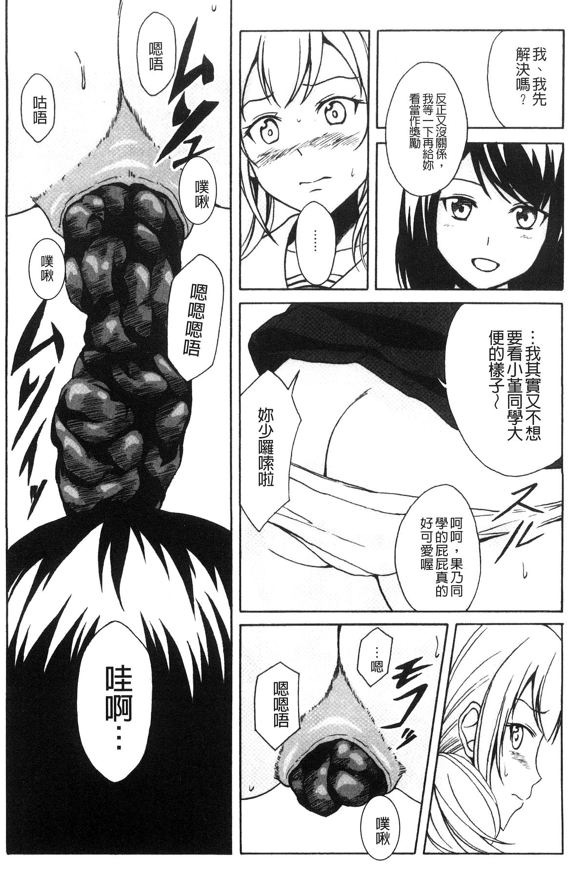 [Shiina Nami] Watashi-tachi no Hiridasu Kairaku [Chinese] page 19 full