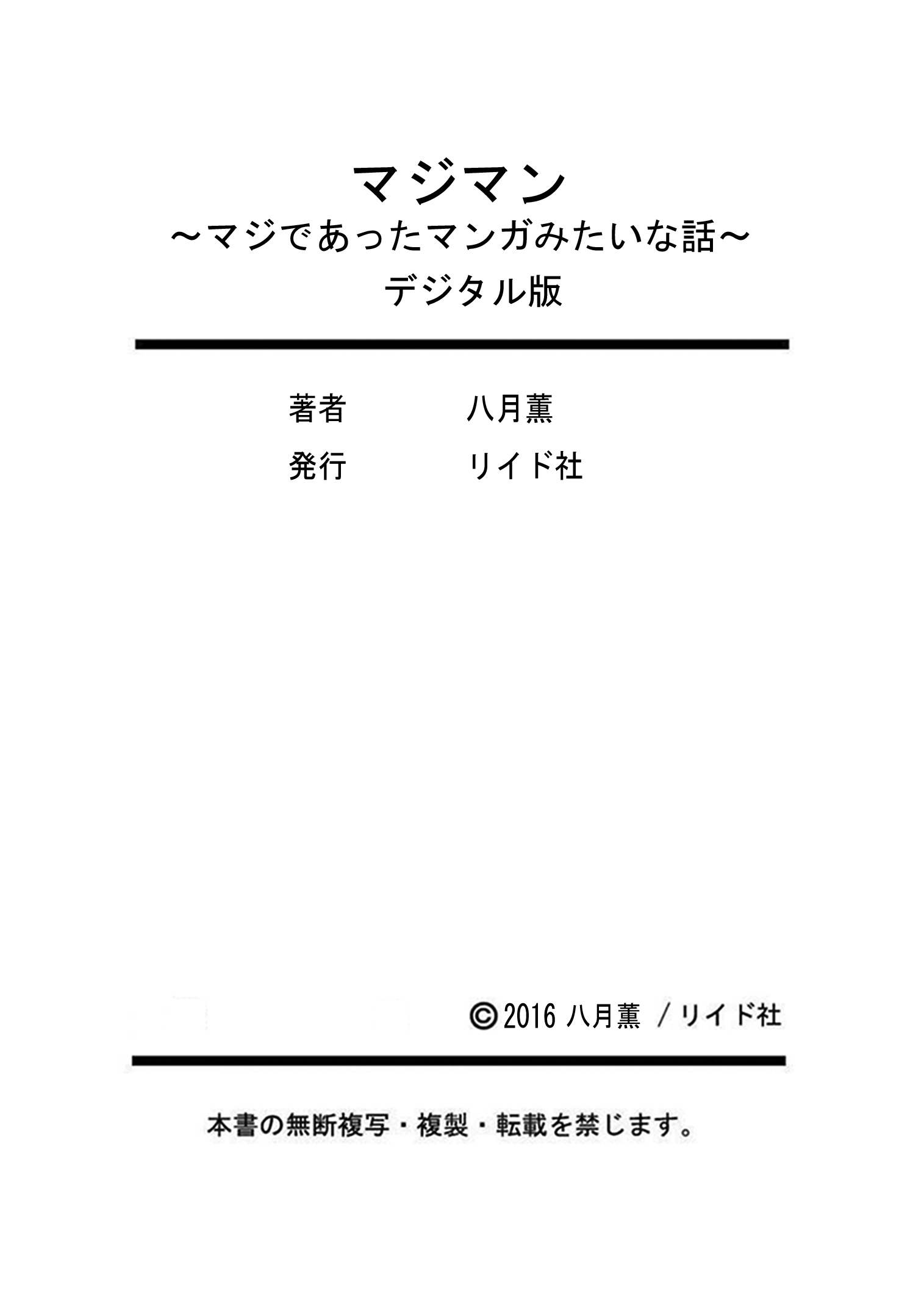 [Hazuki Kaoru] Majiman ~Maji de Atta Manga Mitai na Hanashi~ [Digital] page 199 full