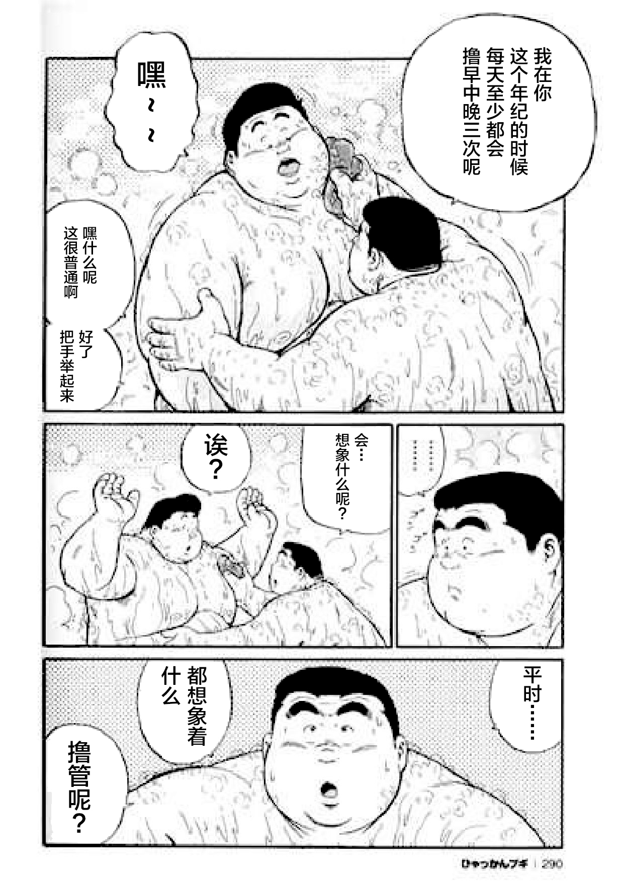 [Kujira] Hyakkan Boogie [Chinese] [新桥月白日语社] page 291 full