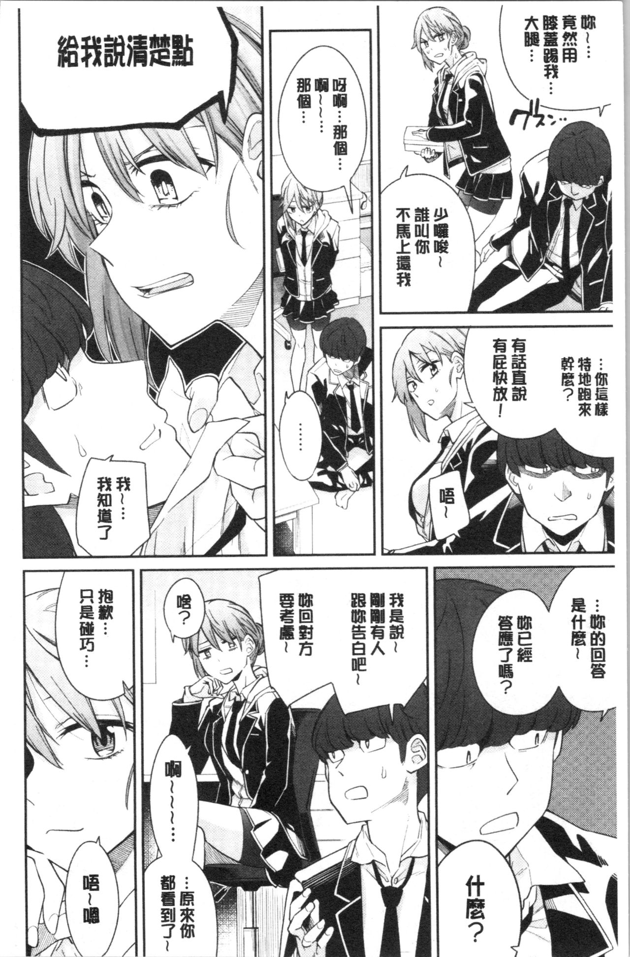 [Orikuchi Hirata] sasotte rundesu kedo? | 誘惑勾引到你了吧? [Chinese] page 12 full