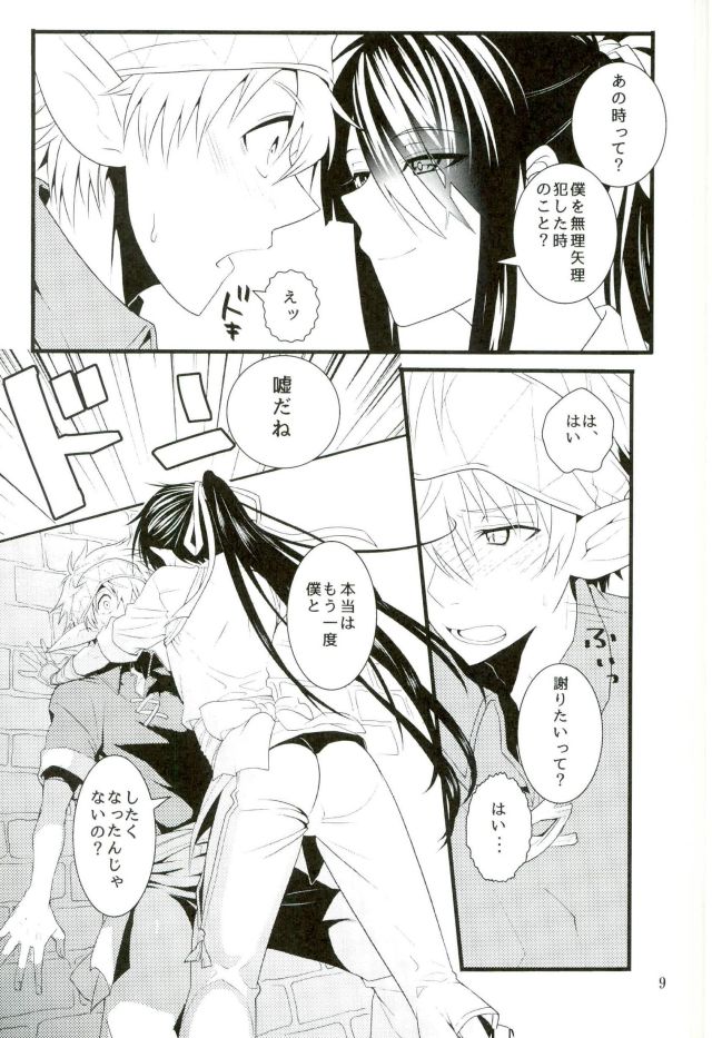 (HaruCC20) [Yokakeggo (Fujiwara Riyu, Maho)] Kono Doutei Elf ga! 2 (Drifters) page 8 full