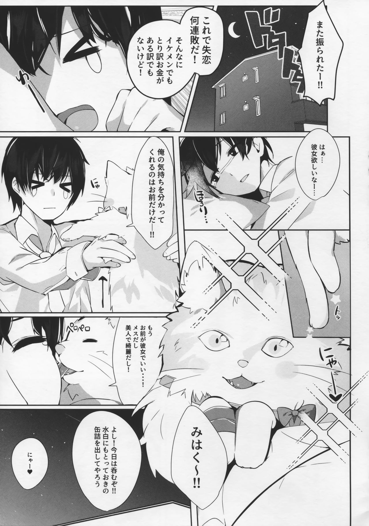 (C95) [AHO-CROSS (Kamioka Chirol)] Mihaku-chan to Icha Love page 3 full