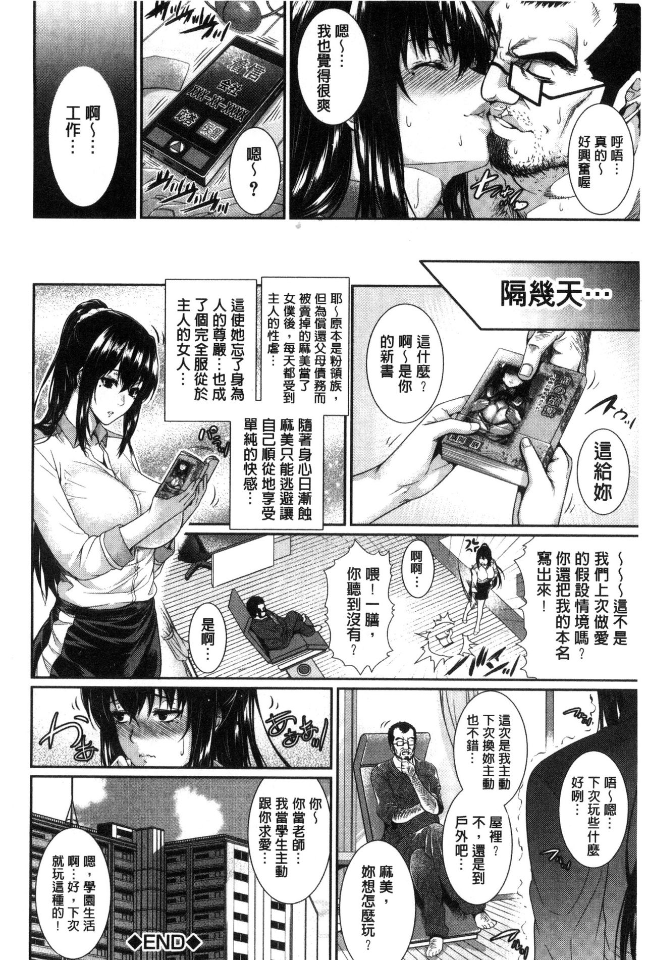 [Zucchini] Yome Kounyuu Shimashita ~ Fudousan Monogatari ~ [Chinese] page 188 full