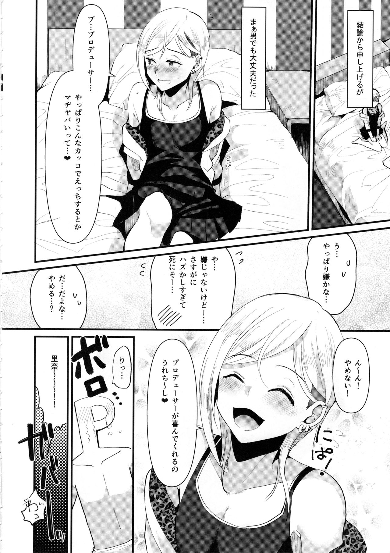 (C97) [Kekanoya (Various)] Cinderella Girls Nantaika Josou Mesu Ochi Goudou Sandodema (THE IDOLM@STER CINDERELLA GIRLS) page 23 full