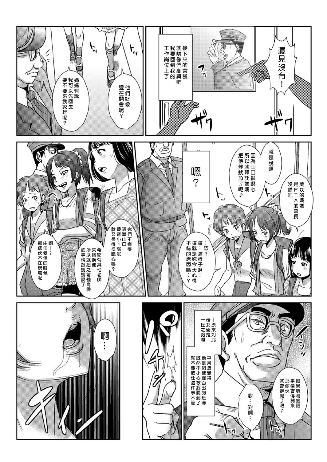 [Aozakana] Seisai Jikan ~Namaiki na JK, JD, Hitozuma ni Kyousei Nakadashi!! 1~6 [Chinese] [Den個人漢化] page 62 full