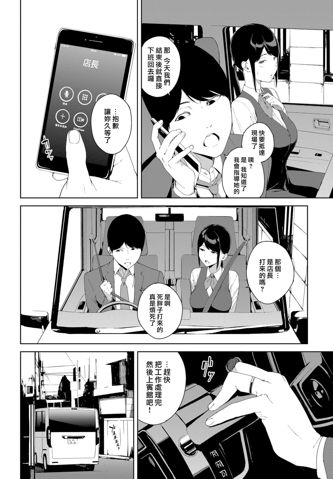 [Iwasaki Yuuki] Jiko Bukken (COMIC BAVEL 2019-04) [Chinese] [漢化組漢化組×我尻故我在] [Digital] page 2 full