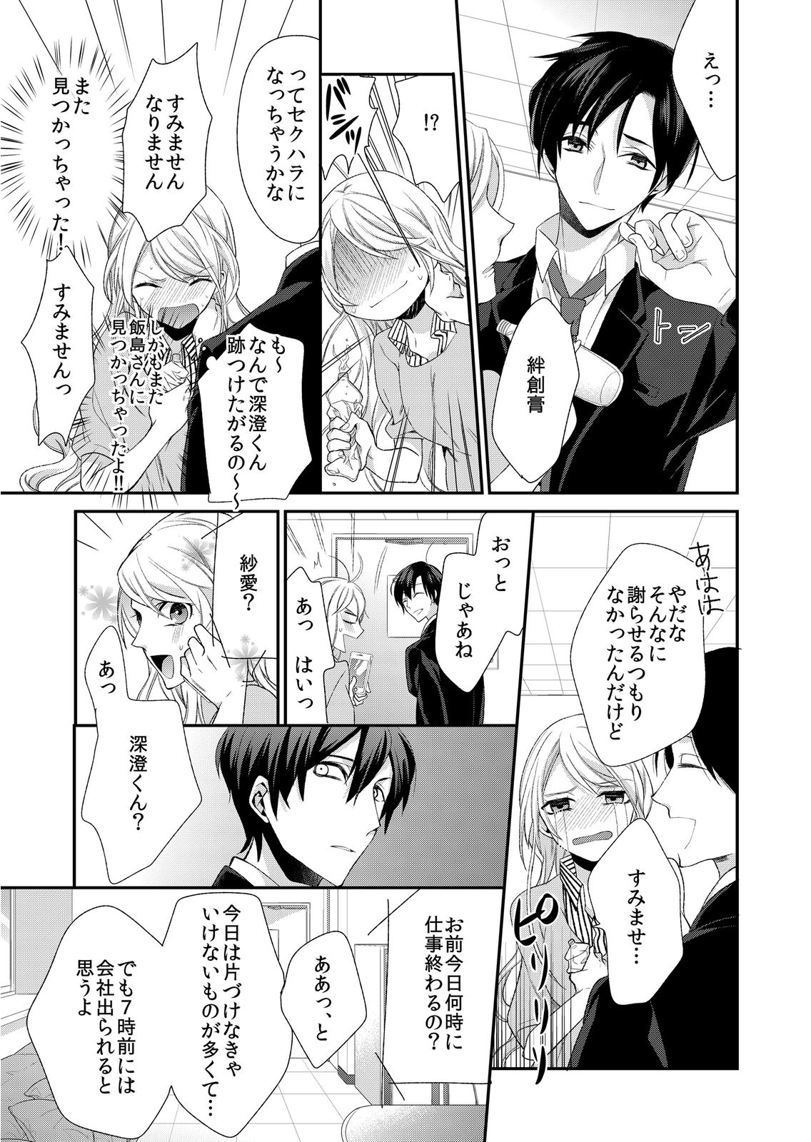 [蜜村ハチ] 記憶喪失！？私の彼氏はどっち？カラダで試して・・・ 1巻 [DL版] page 9 full