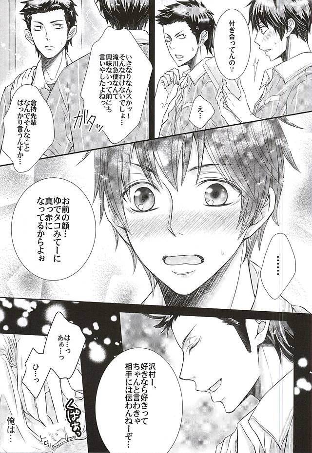 (SPARK10) [Tyobito (Bombe)] Koisuru Takkyuubin (Daiya no Ace) page 16 full