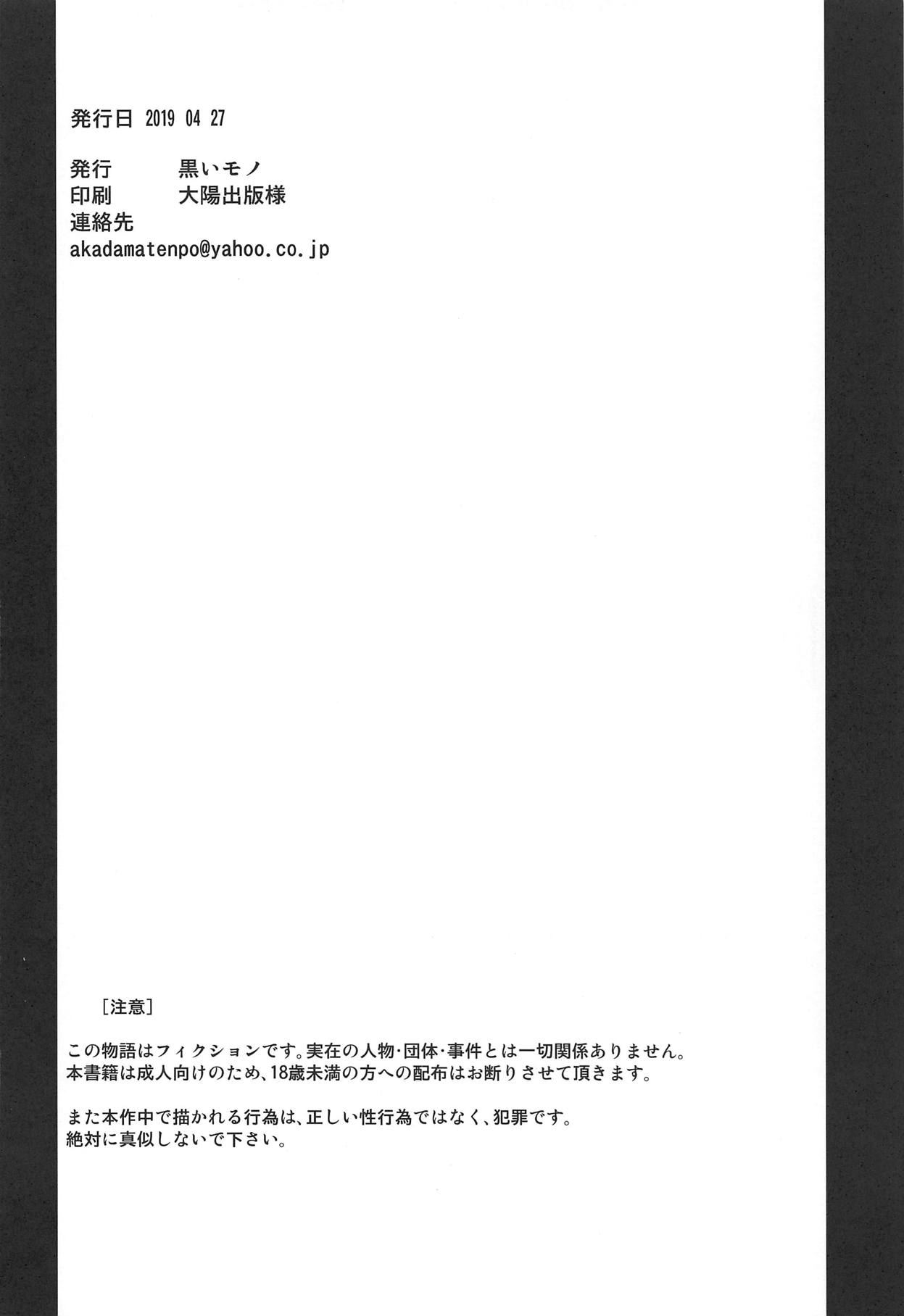 [Kuroi Mono (Akadama)] Gotoubun no Sono Ichi (Gotoubun no Hanayome) page 25 full