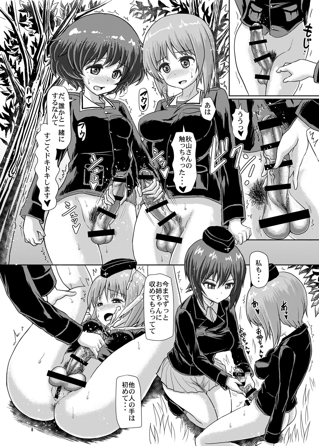 [Aoba Q Madou (Hakaba Yodomu)] Panzer High no Osamekata (Girls und Panzer) [Digital] page 7 full