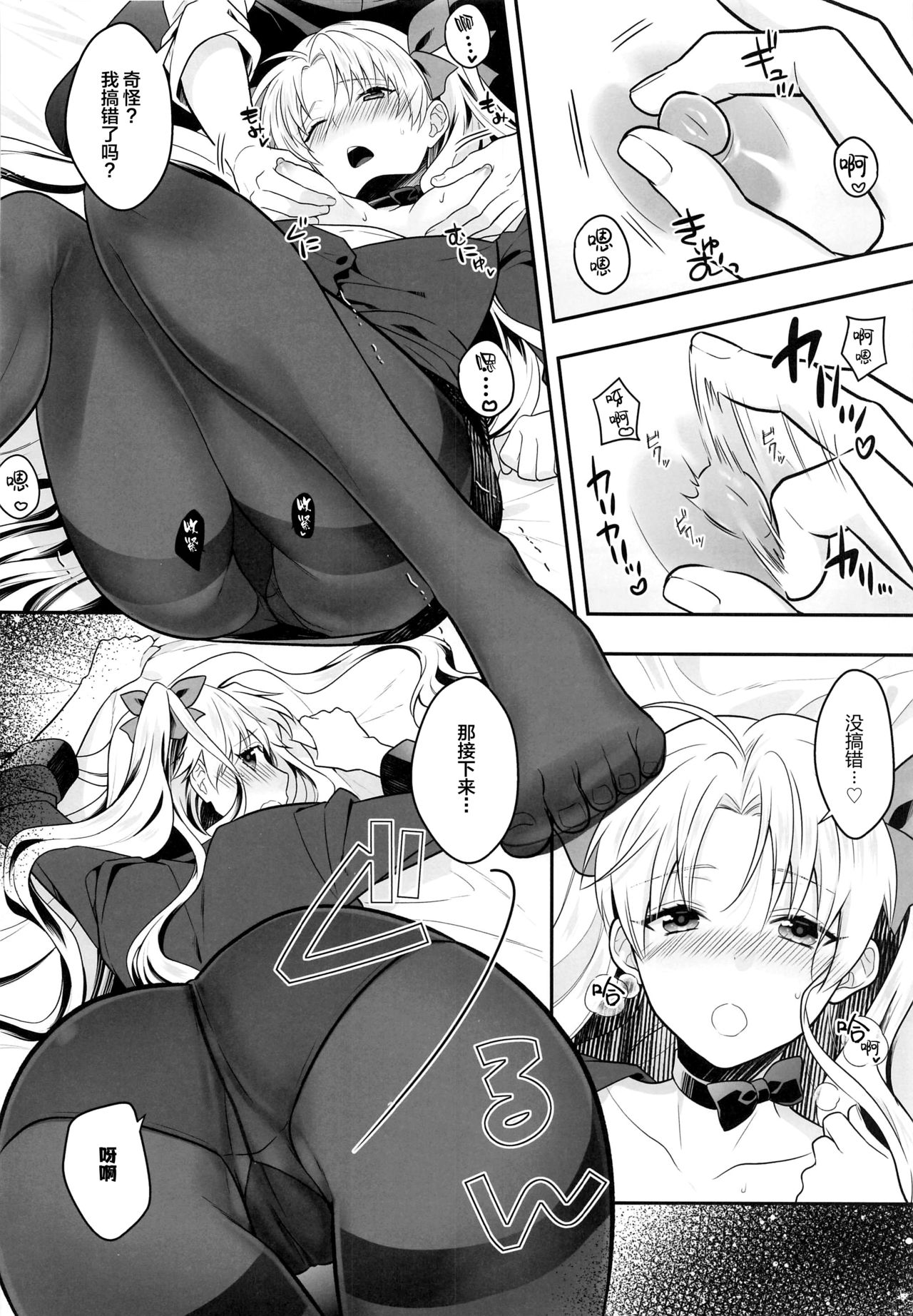 [Aburi-don (Engawa Aburi)] Ganbaru HoteliEre ~Service Suru no da wa~ (Fate/Grand Order) [Chinese] [黎欧x新桥月白日语社] page 7 full