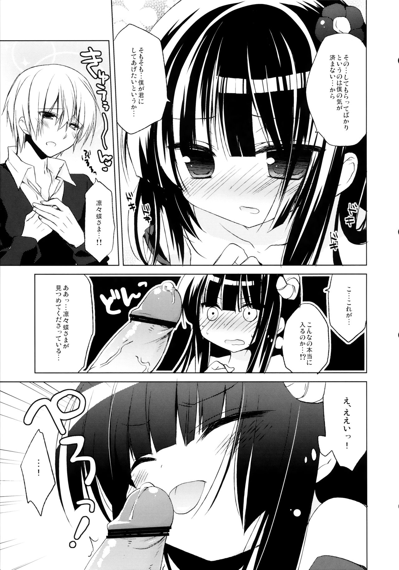 (Mimiket 26) [23.4do (Ichiri)] Boku x Oni (Inu x Boku SS) page 10 full