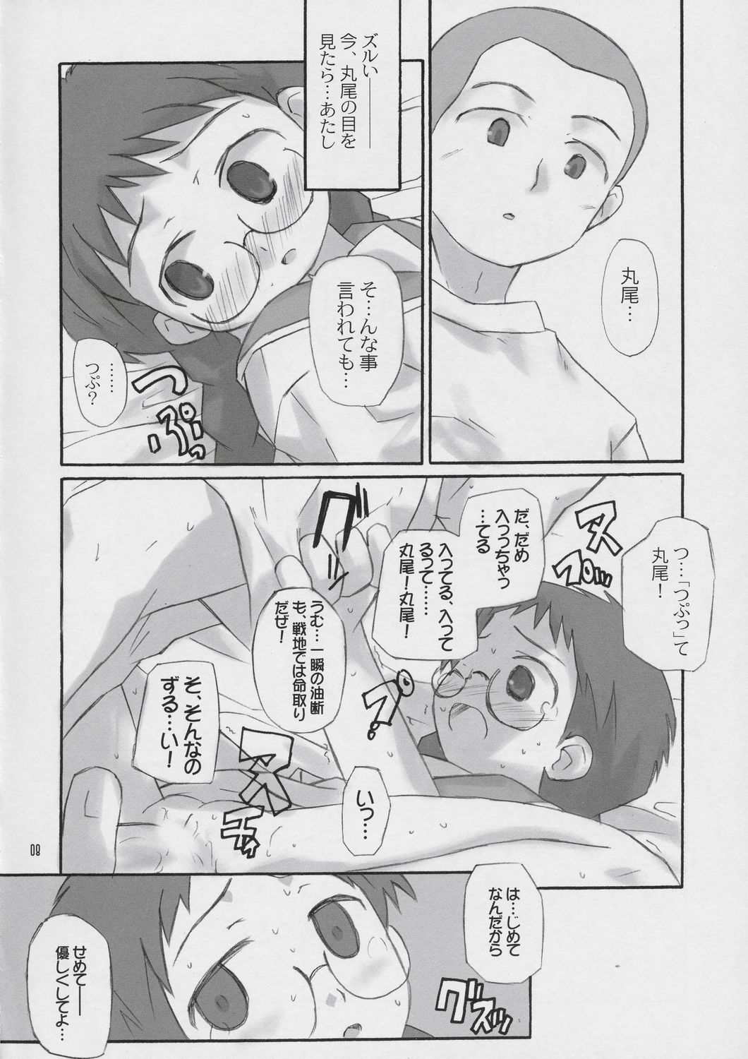 (C66) [Shimoboard (Shimosan)] x-file (Narue no Sekai) page 7 full