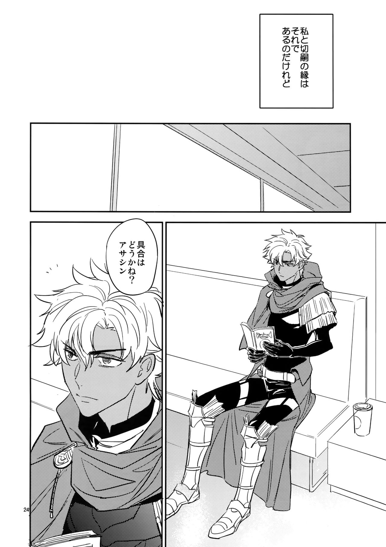 (Dai 11-ji ROOT4to5) [Fukagawa (Tsuzurao Kaya)] Gudaguda ni Shite [Kouhen] - Make me GUDAGUDA (Fate/Grand Order) page 23 full