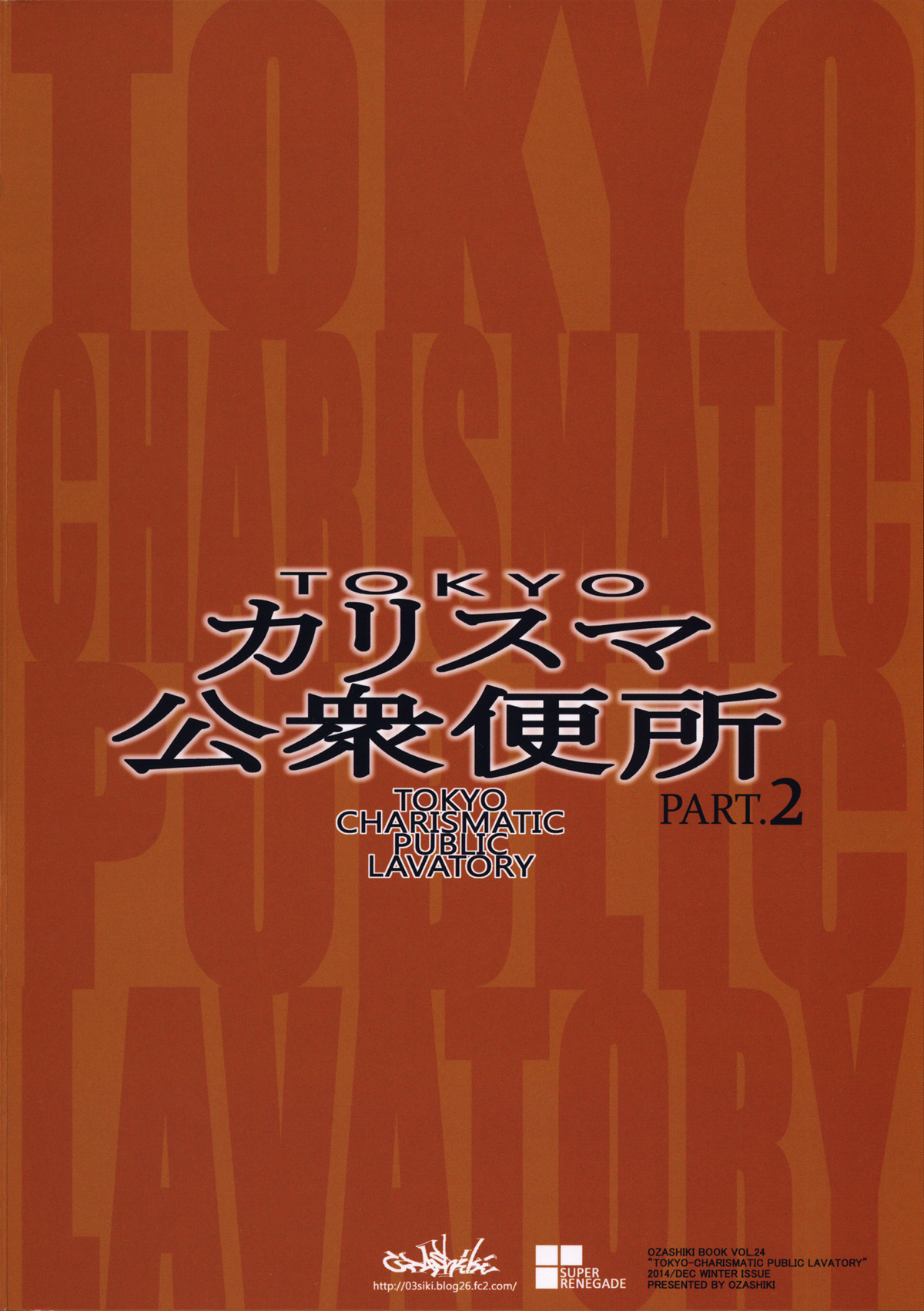 (C87) [Ozashiki (Sunagawa Tara)] TOKYO Charisma Koushuu Benjo PART.2 [Chinese] [黑条汉化] page 22 full