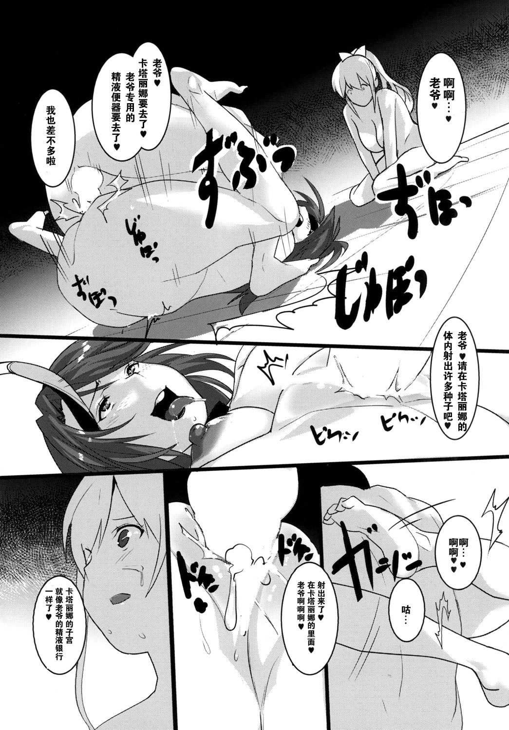 [Trinity Kyoudan (Yukisaki MIALE)] Unfaithful (Granblue Fantasy) [Chinese] [Digital] page 19 full