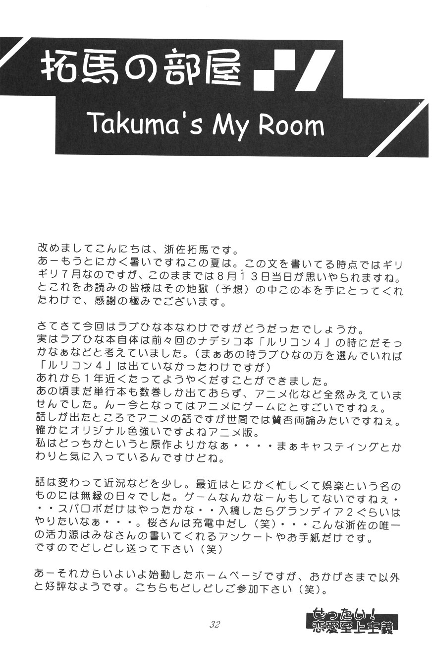 [Zensekai Yakenohara Doumei (Sessa Takuma)] Zettai! Ren'ai Shijou Shugi (Love Hina) page 33 full