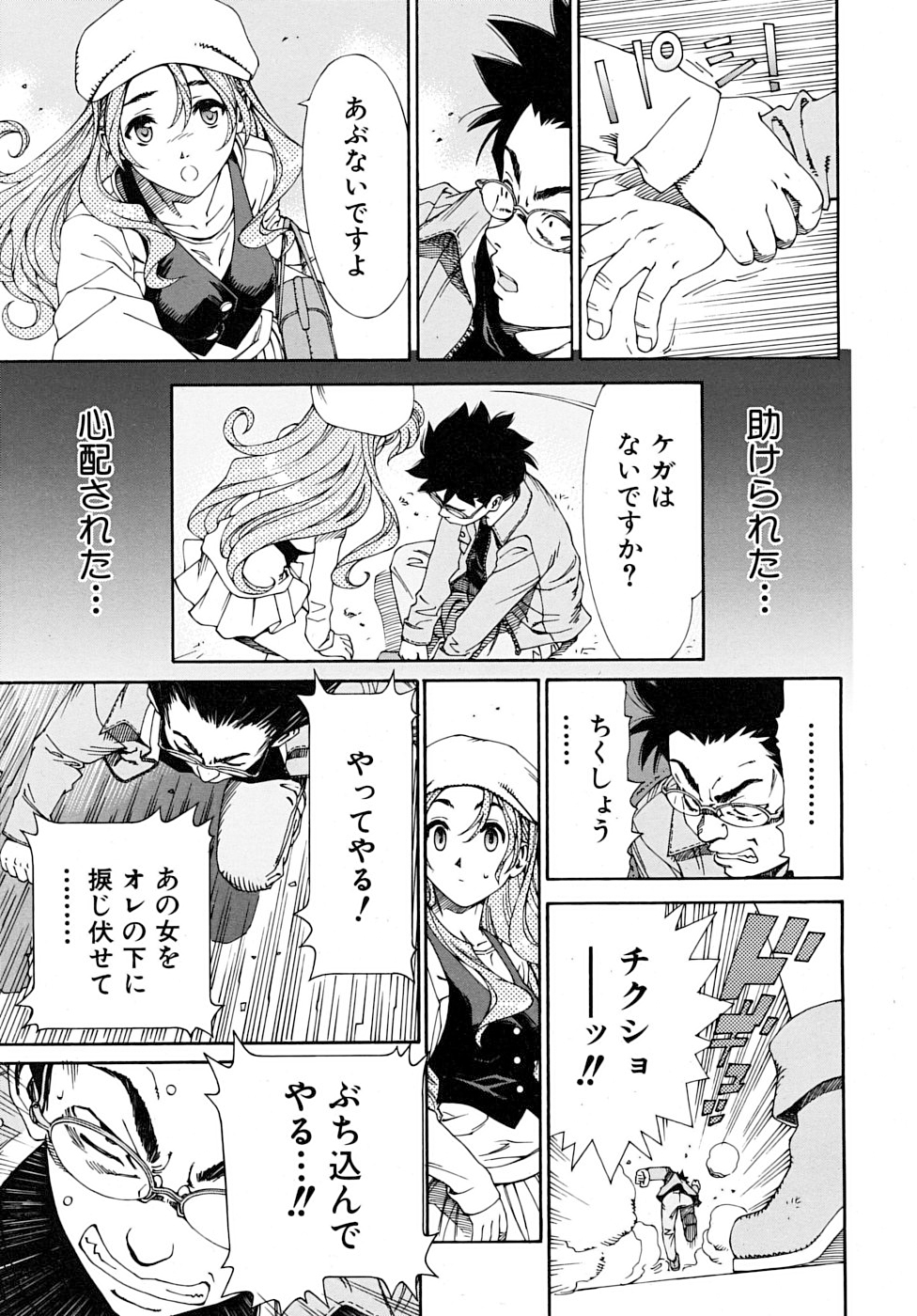 [Seto Yuuki] Amamori no Yari (COMIC Mujin 2009-06) [Decensored] page 15 full
