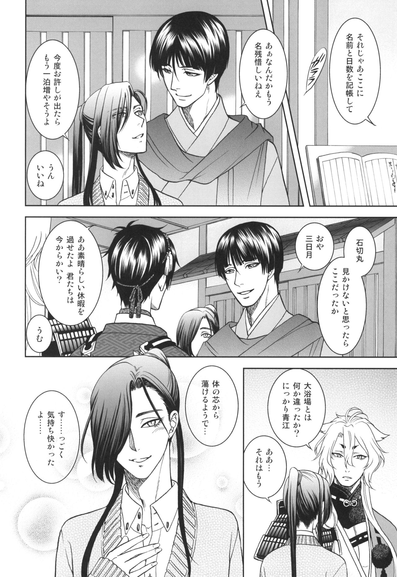 [K2COMPANY (kazu)] mitu (Touken Ranbu) [Digital] page 6 full