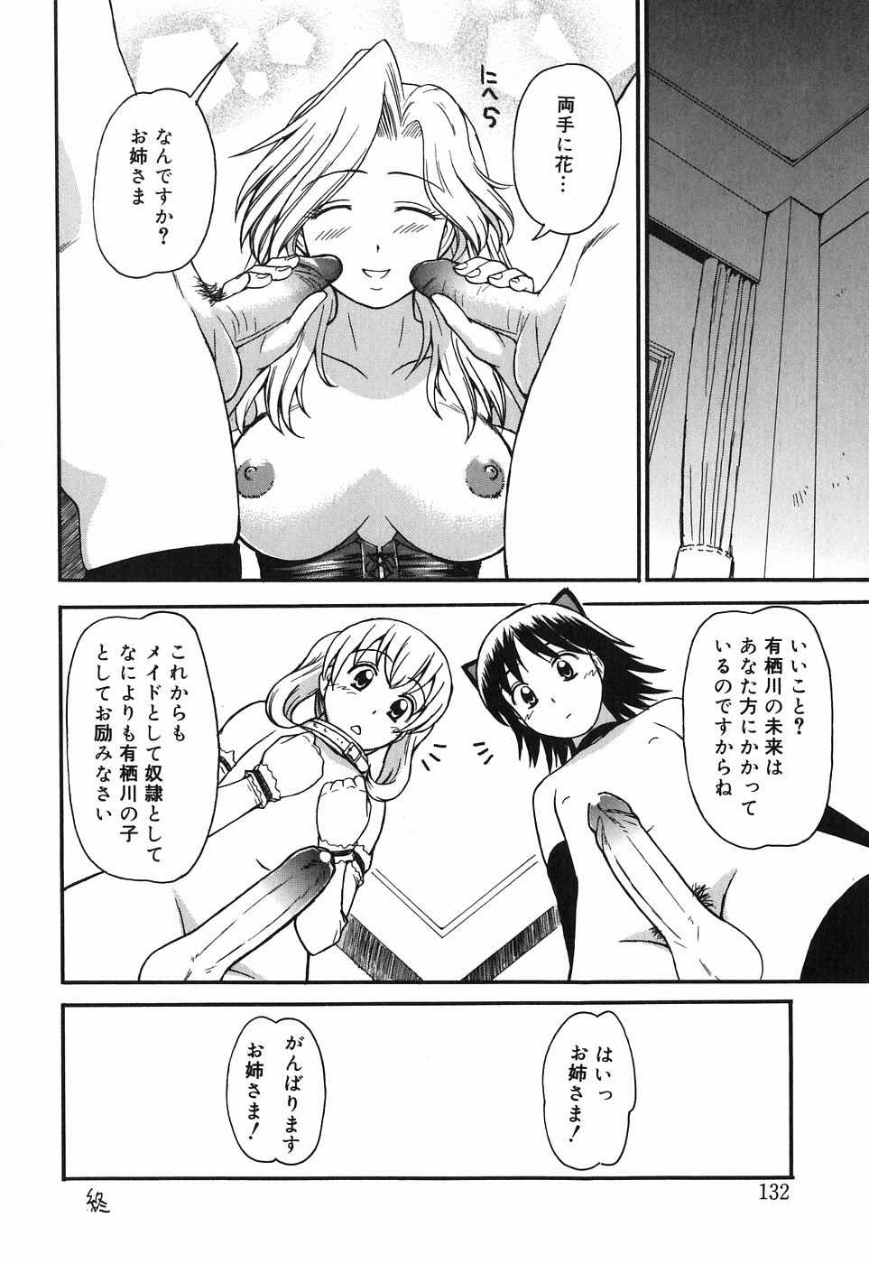[ToWeR] Kodomo Seidorei page 48 full
