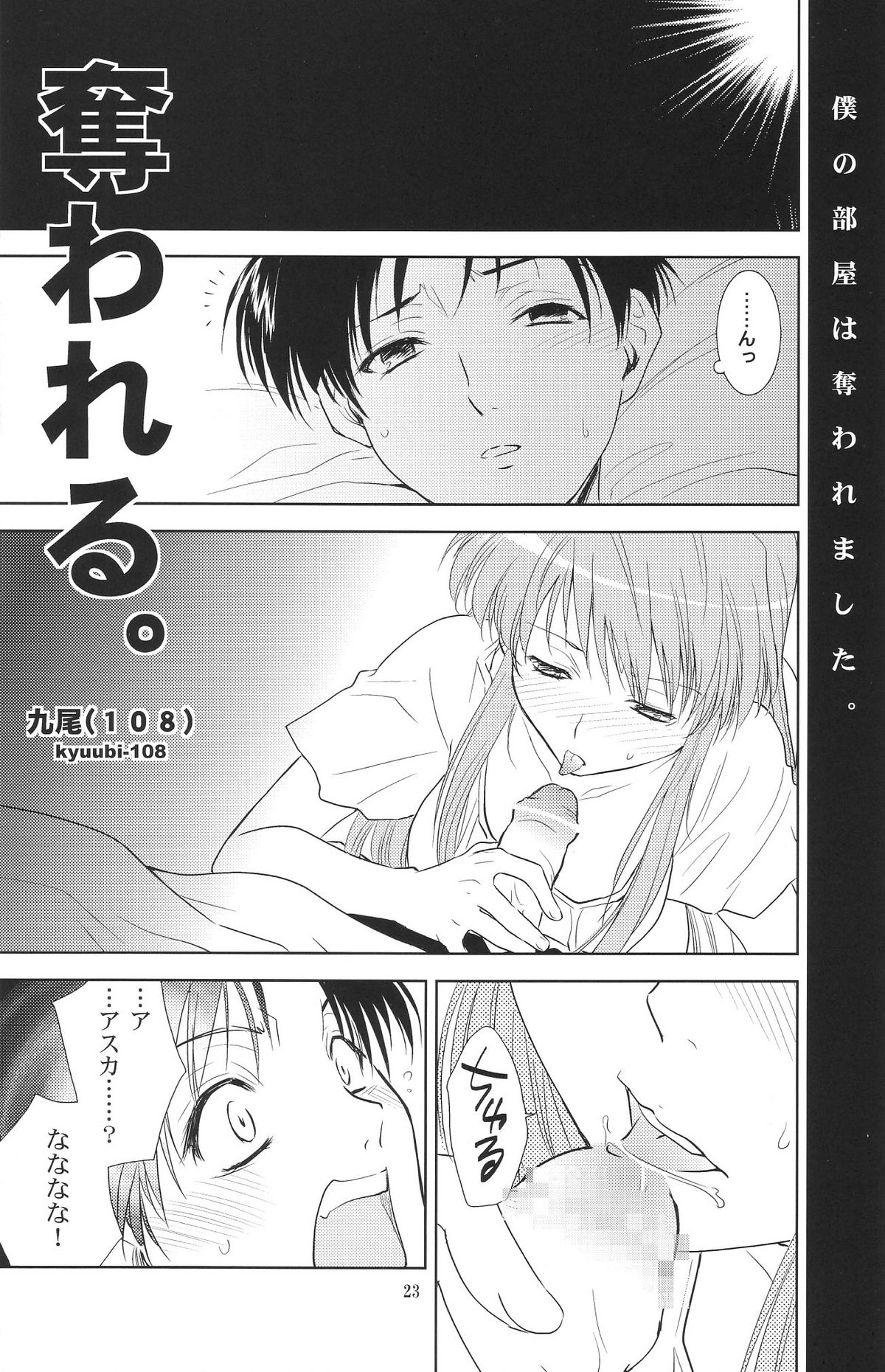 (C69)[Hireikai (Kawarajima Kou)] Ayanami Club Collabo (Neon Genesis Evangelion) page 23 full