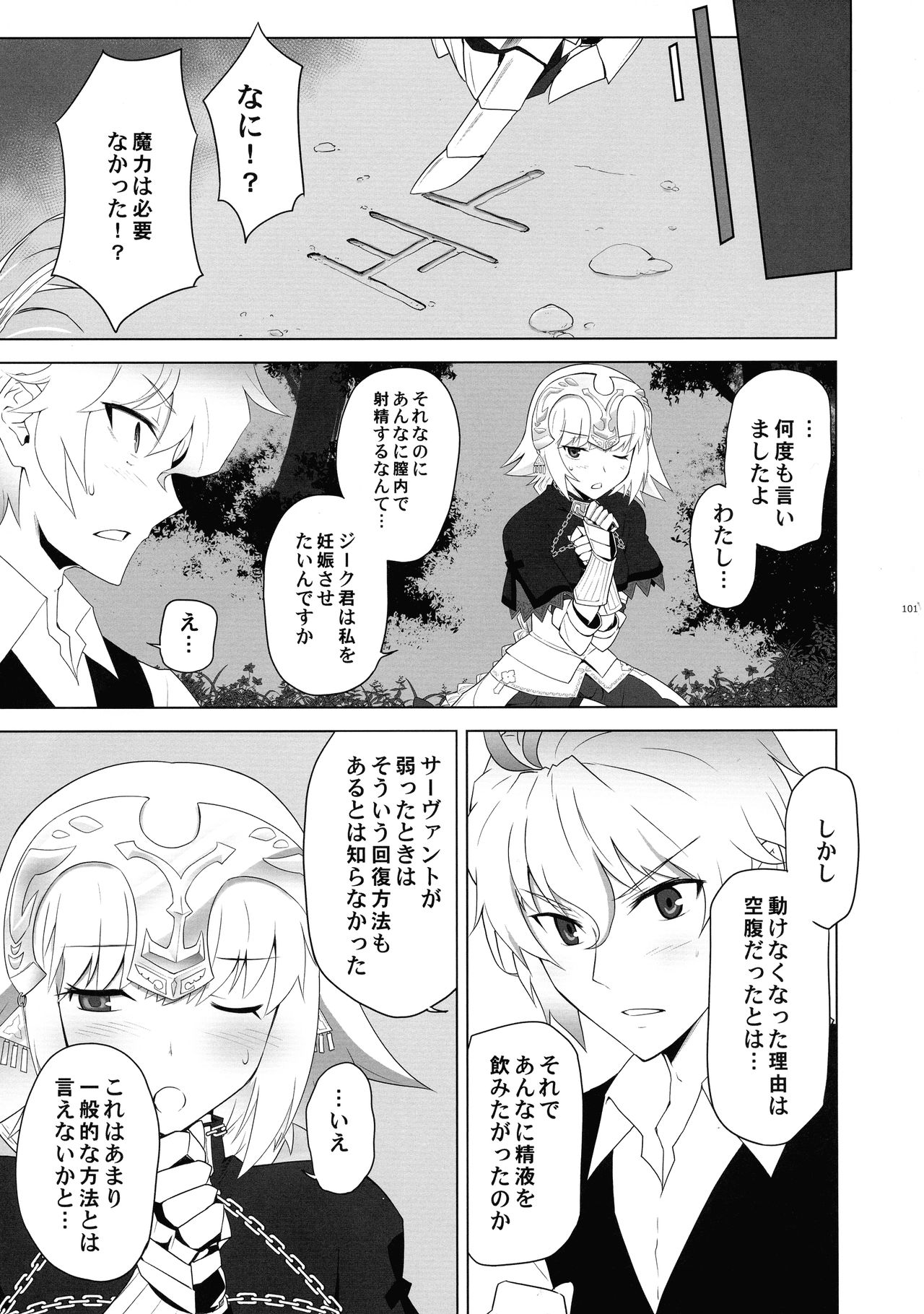 (C93) [CRAZY CLOVER CLUB (Kuroha Nue)] T*MOON COMPLEX  R18 Soushuuhen (Fate/Grand Order) page 100 full