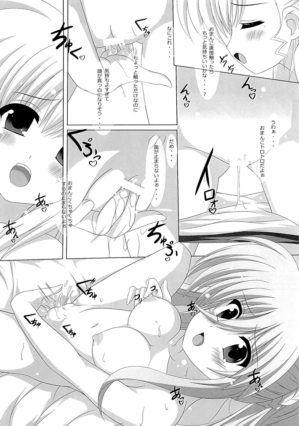 (C83) [Maya-tei (Asano Maya)] Sexual Drive (Magical Girl Lyrical Nanoha) page 12 full