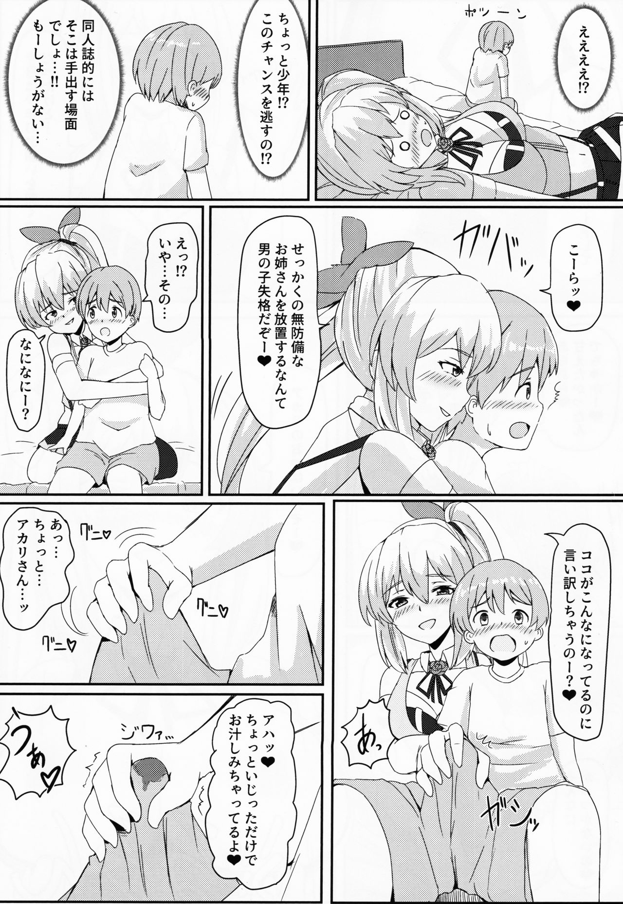 (C95) [Tipoplaza (Tipo)] LITTLE BLUE (Mirai Akari) page 8 full