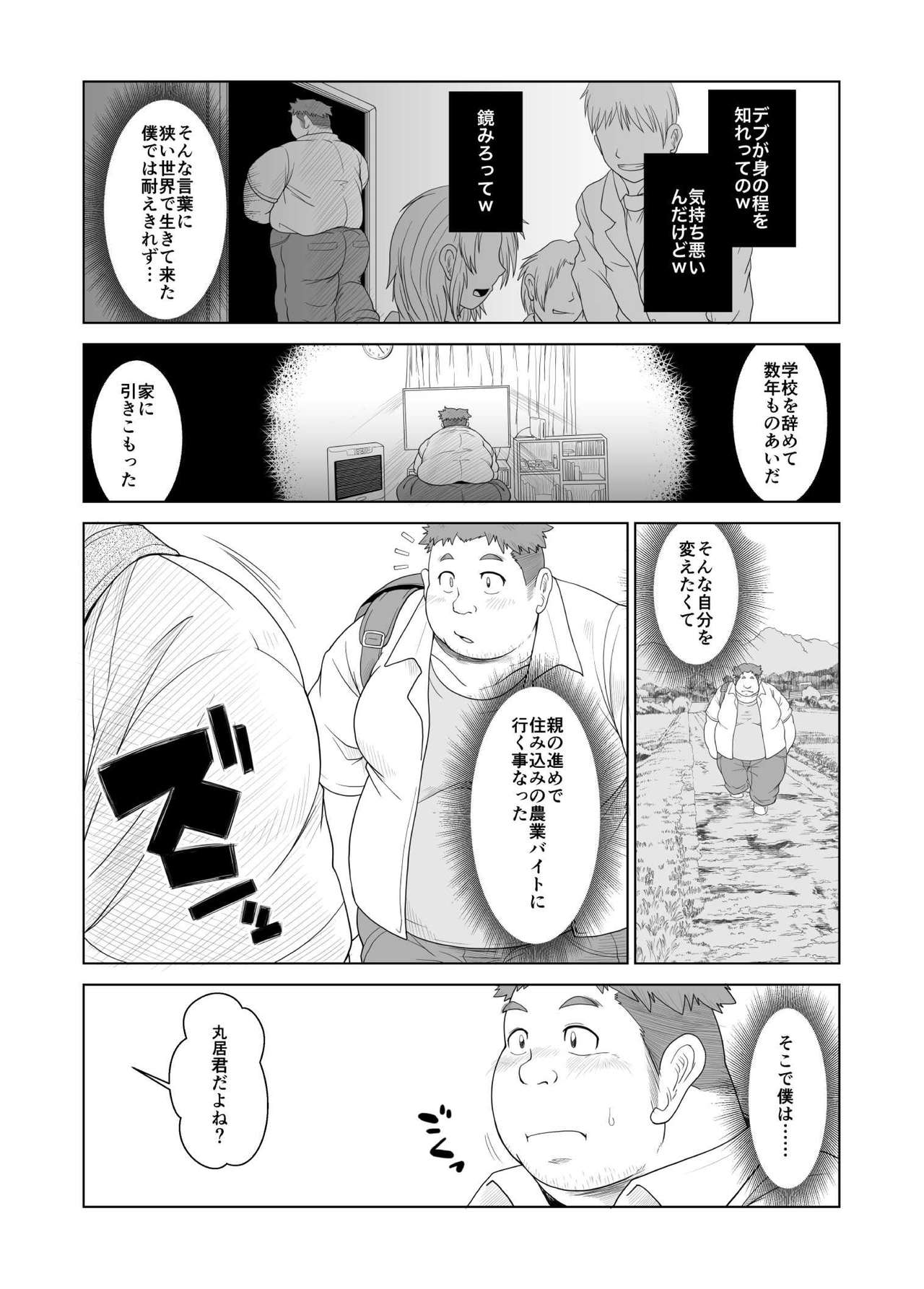 [Bear Tail (Chobikuma)] Ookumasan to Kogumakun [Digital] page 4 full