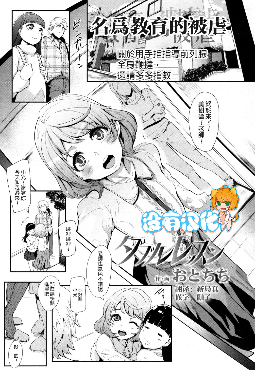 [Otochichi] Double Lesson (Girls forM Vol. 16) [Chinese] [沒有漢化] page 1 full
